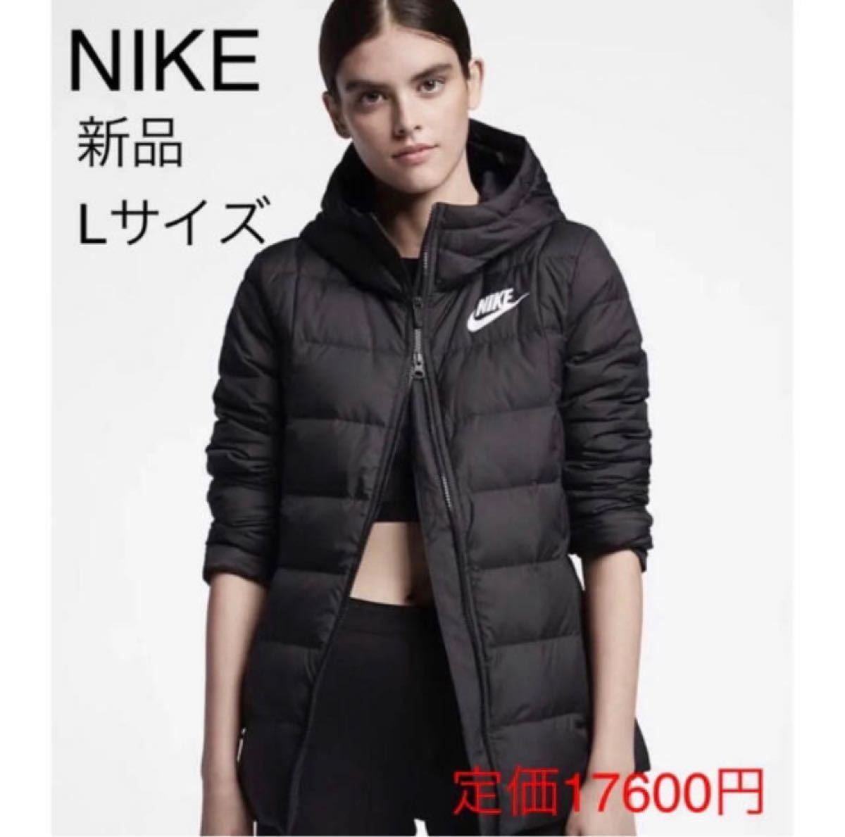 新品 定価17600円 Lサイズ NIKE ナイキ レディース　ダウンジャケット ダウンフィル　ナイキ　スポーツウエア　NSW 黒