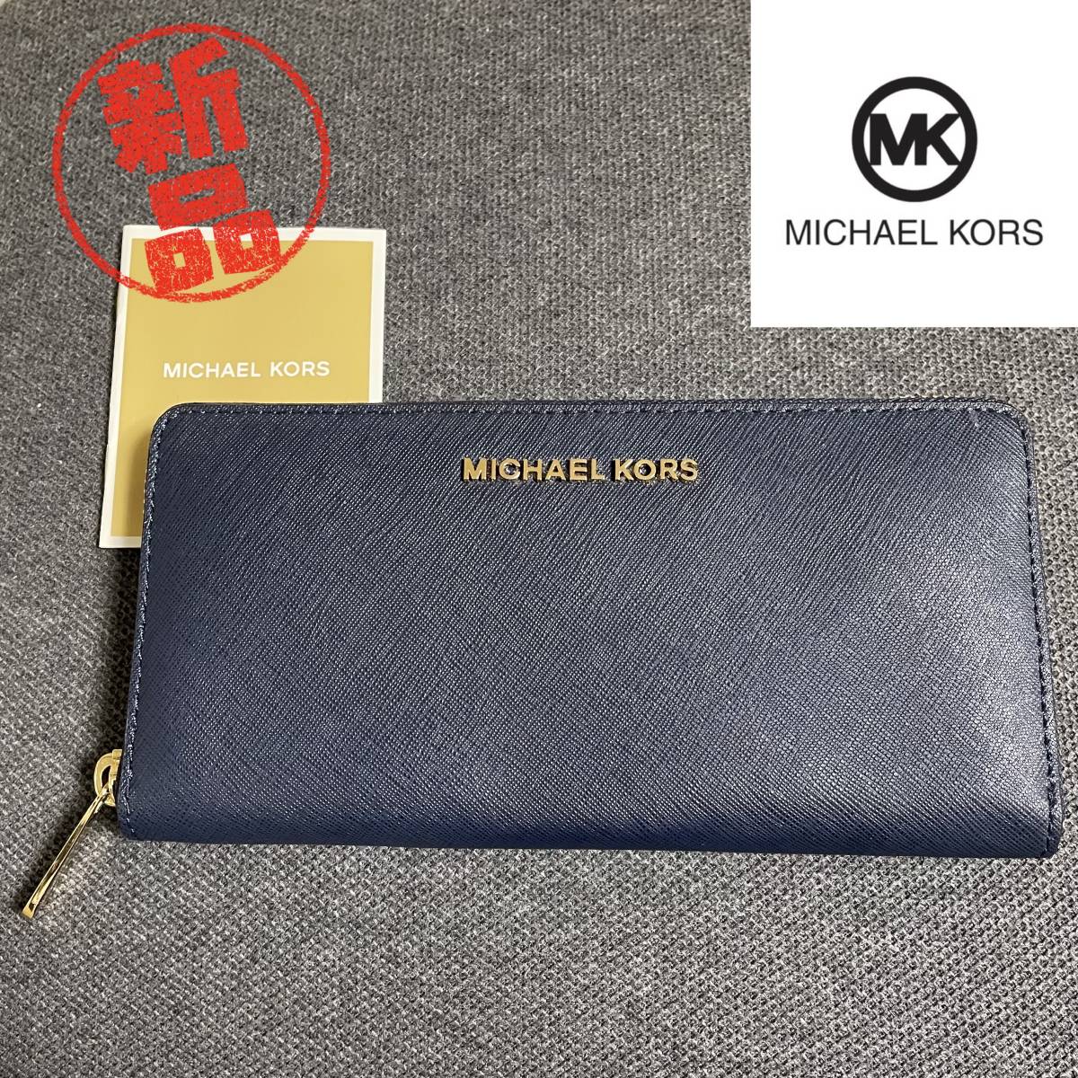 【SALE】送料無料　即決　新品　マイケルコース　長財布　ネイビー　ラウンドジップ　ラウンドファスナー　ウォレット　MICHAEL KORS　本革