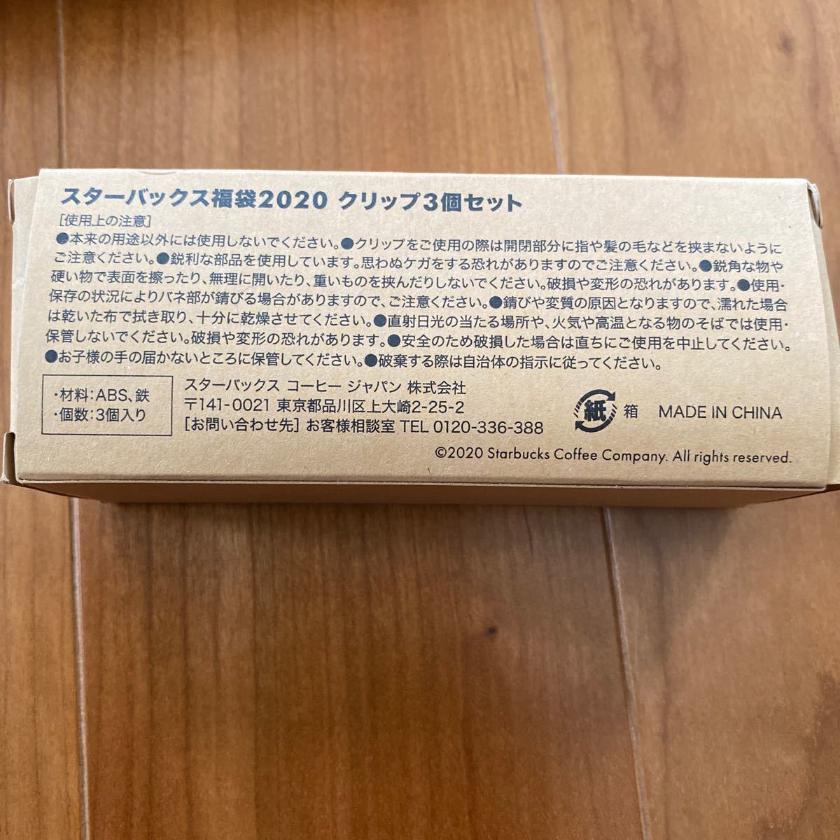 miku様専用　スターバックス クリップ　福袋2020 未使用