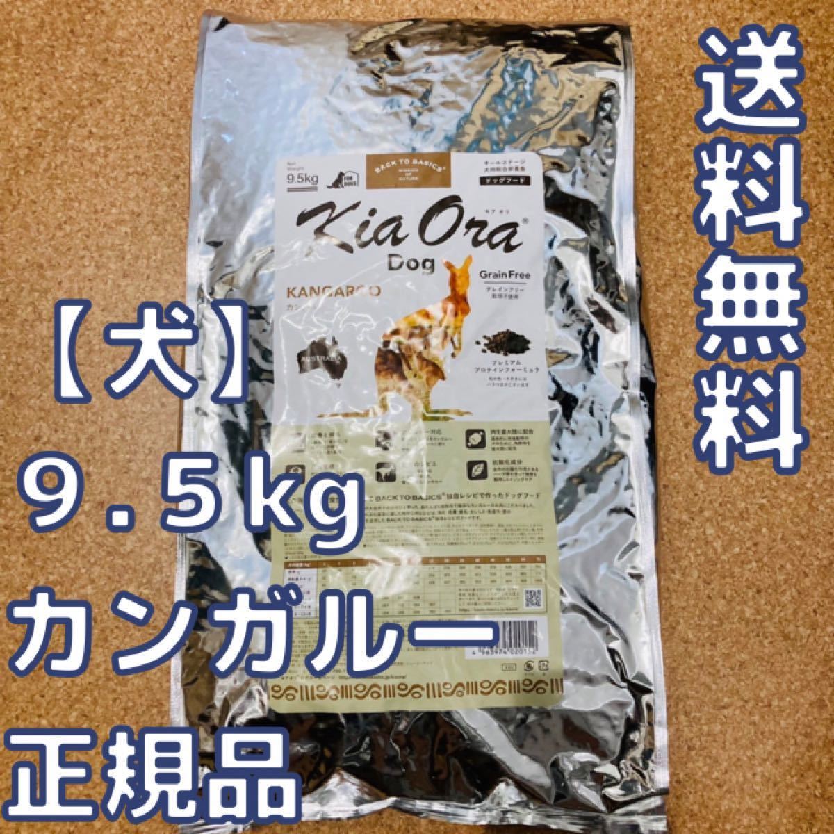 格安 価格でご提供いたします キアオラ KiaOra ドッグフード