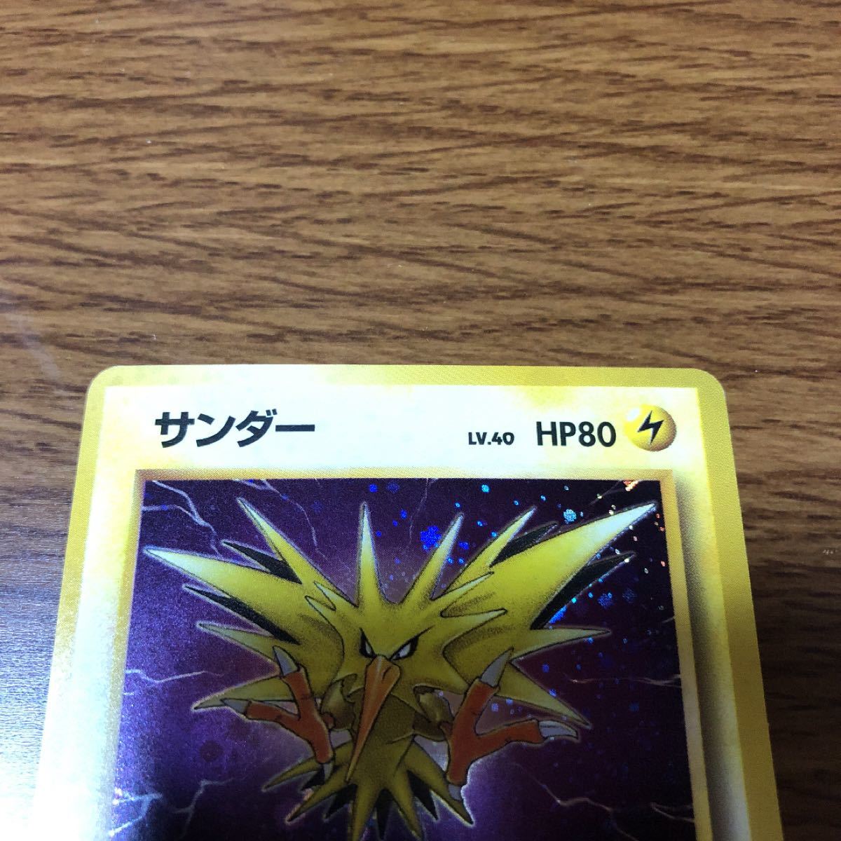 【美品】ポケモンカード 旧裏面 キラ サンダー  ポケットモンスター