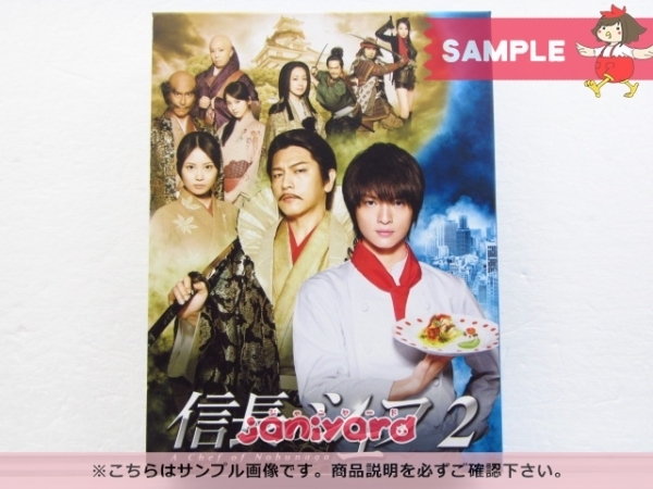 Kis-My-Ft2 玉森裕太 Blu-ray 信長のシェフ2 Blu-ray BOX(5枚組) 千賀