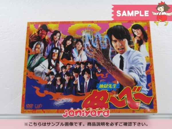 関ジャニ∞ 丸山隆平 DVD 地獄先生ぬ~べ~ DVD-BOX(6枚組) 特典 妖怪