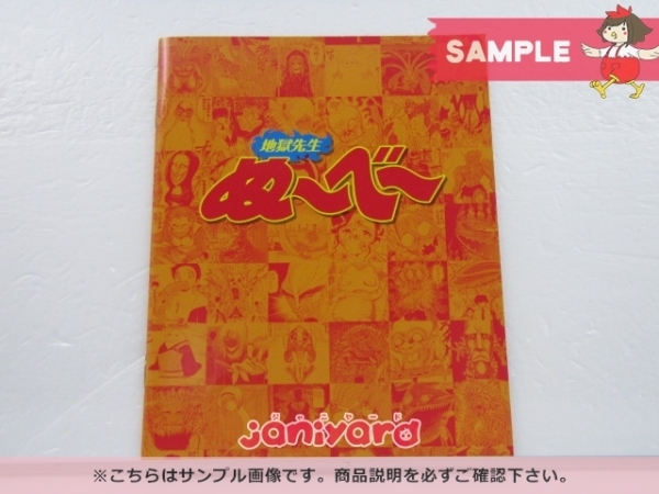 関ジャニ∞ 丸山隆平 DVD 地獄先生ぬ~べ~ DVD-BOX(6枚組) 特典 妖怪