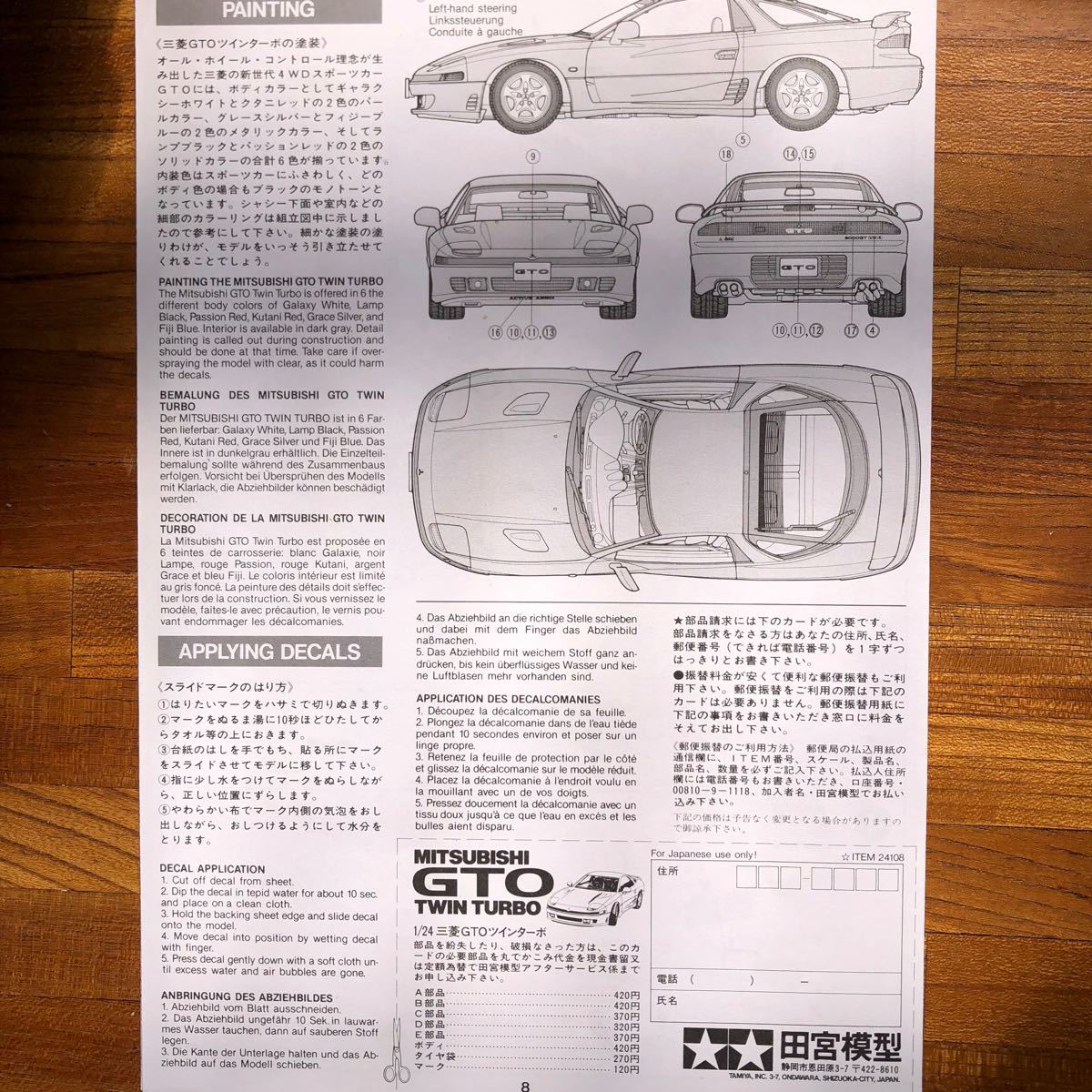プラモデル　車　未組立　タミヤ　1/24    三菱 GTO
