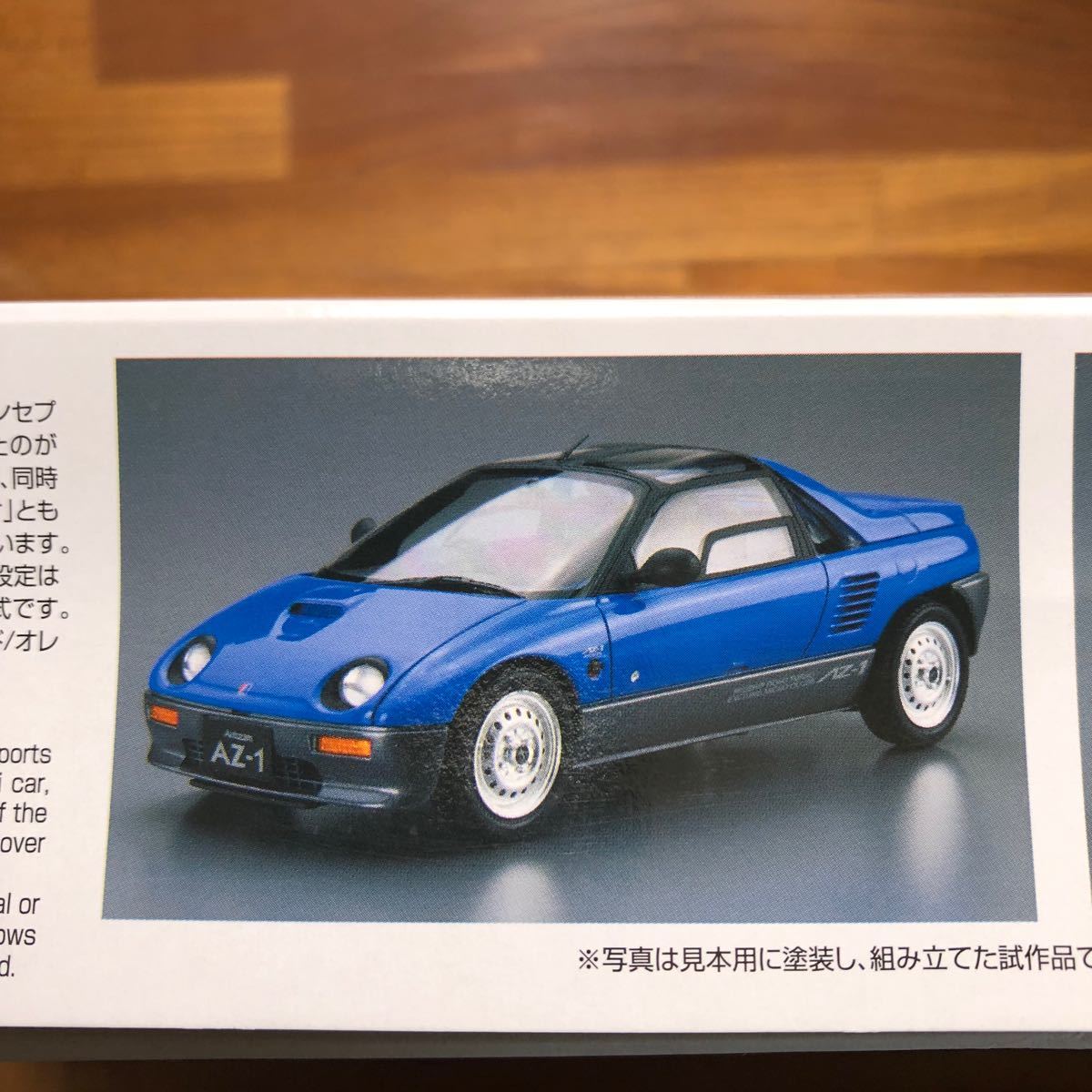 プラモデル　車 未組立 アオシマ　1/24  マツダ　AZ-1