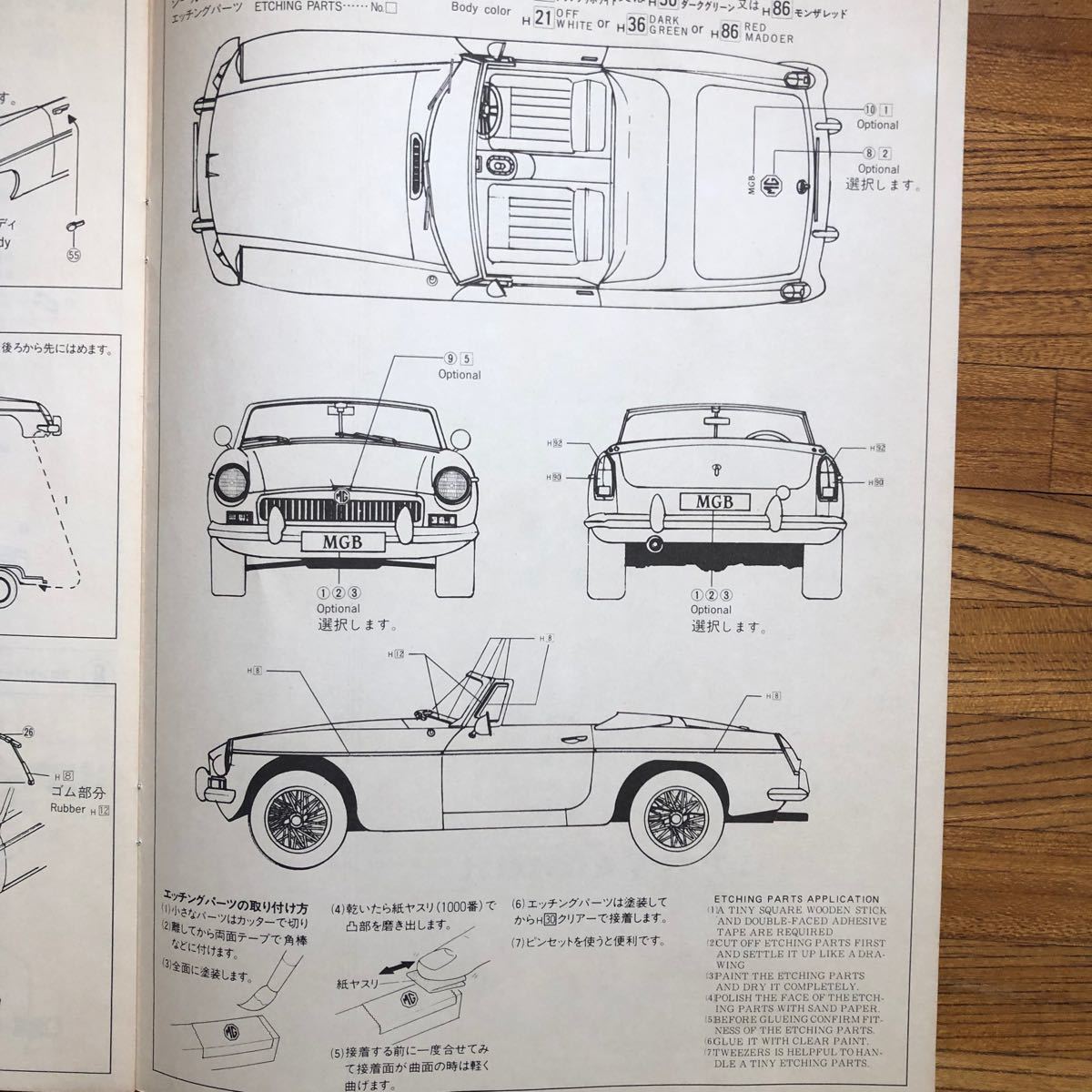 プラモデル　車　 未組立 アオシマ 1/24  MGB Mk1