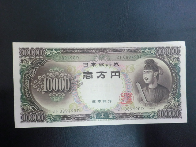 ≪聖徳太子≫旧10000円紙幣　　壱万円☆b3_画像1