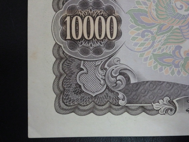 ≪聖徳太子≫旧10000円紙幣　　壱万円☆b3_画像8