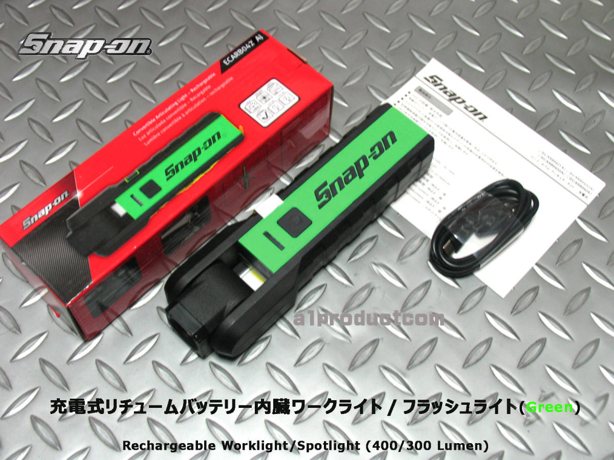 スナップオン Snap-on 充電式 コンバーチブル LEDライト ECARB042GAJ