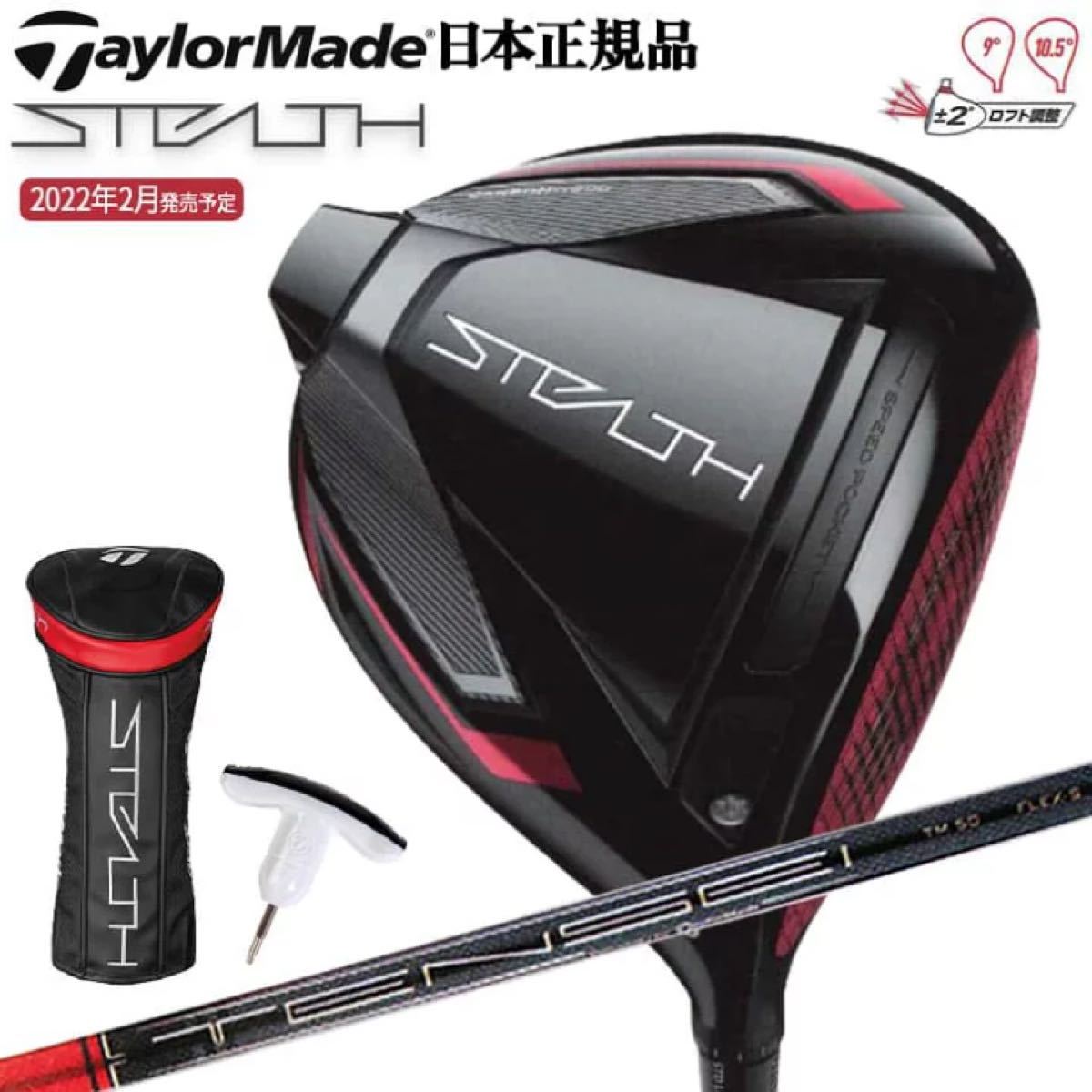 最安価格 【新品】テーラーメイド ステルス R 10.5° ドライバー