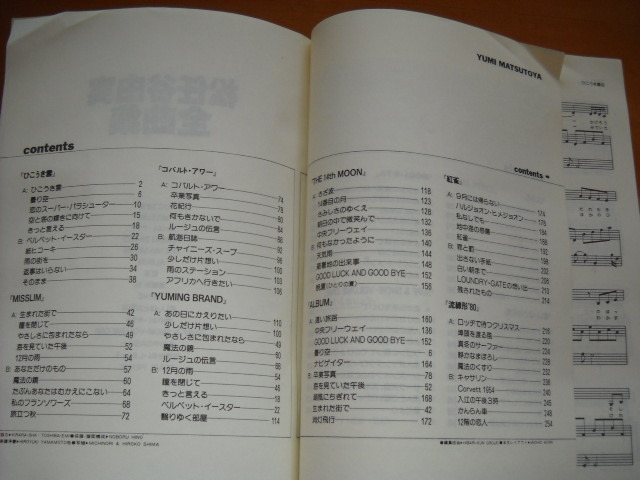 [ Matsutoya Yumi все сборник 1] фортепьяно .. язык .1989 год 133 искривление 560P