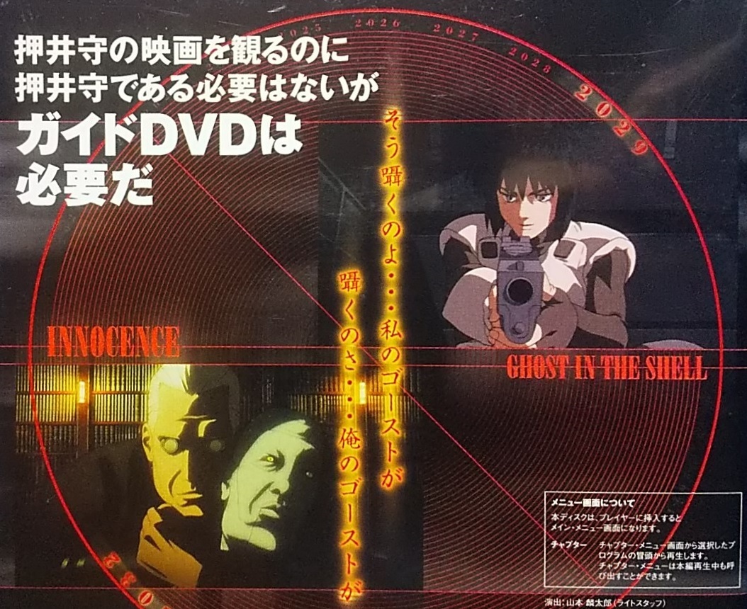 Premium Guide DVD From(GHOST IN THE SHELL) To (INNOCENCE) 複製不能_画像6