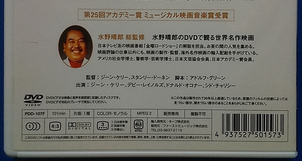  DVD 雨に唄えば　PDD-107F_画像6