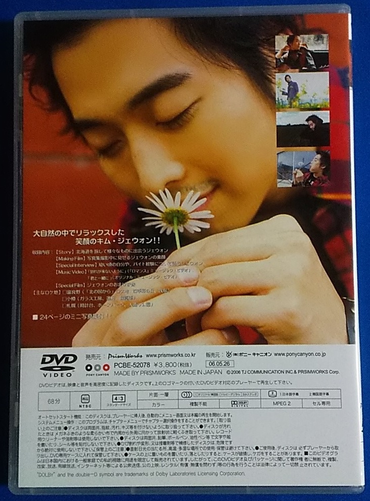 DVD キム・ジェウォンGREEN THE SWEET MEMORIES PCBE-52078 定価3,990円（税込） セル専用 _画像2