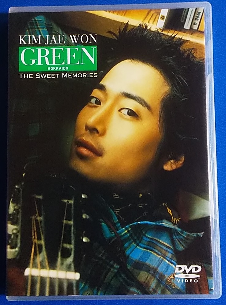 DVD キム・ジェウォンGREEN THE SWEET MEMORIES PCBE-52078 定価3,990円（税込） セル専用 _画像1