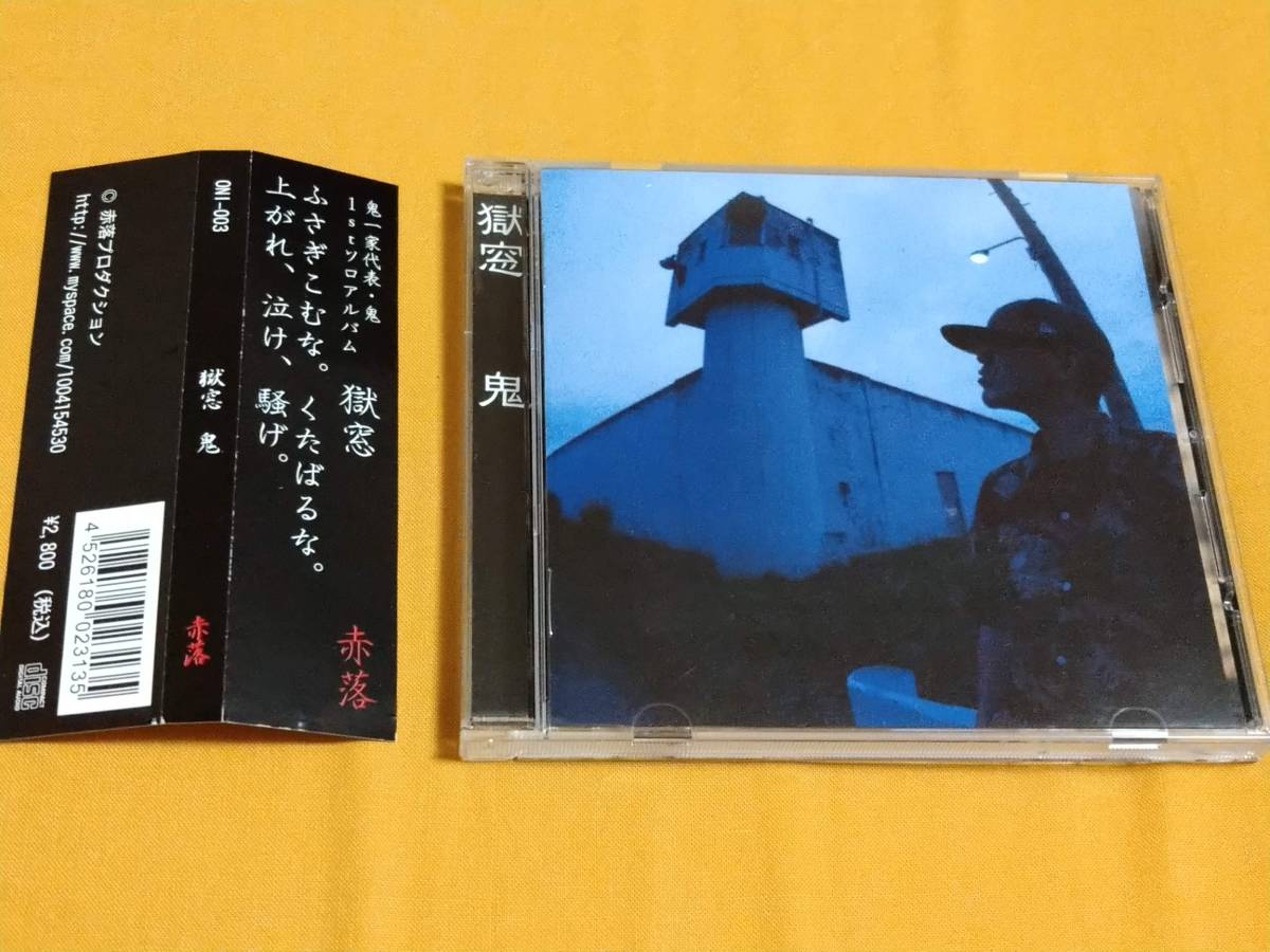 Dopefile 鬼 CD 鬼一家 Yahoo!オークション - CD 鬼 「獄窓」オビあり 鬼一家 赤落