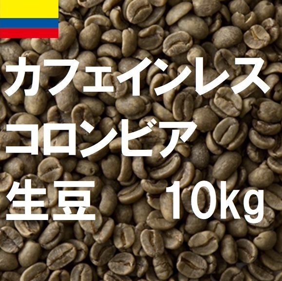  coffee raw legume Cafe in less te Cafe Colombia 10kg free shipping green beans 