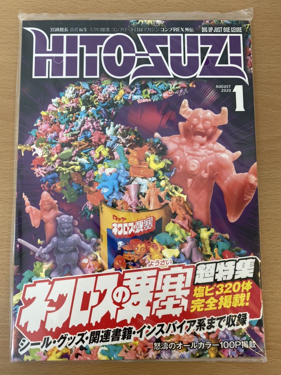 ヤフオク! - コンプREX外伝 HITOSUZI ネクロスの要塞 超特集