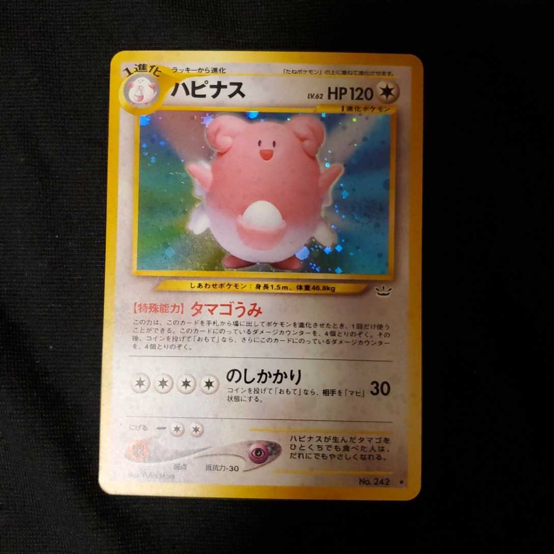 ポケモンカード 旧裏面 ハピナス 超 ワンオーナー 当時物 ダブリ保管品 その他 売買されたオークション情報 Yahooの商品情報をアーカイブ公開 オークファン Aucfan Com ポケモンカード 旧裏面 ハピナス 超 ワンオーナー 当時物 ダブリ保管品 その他 売買されたオークション情報 Yahooの商品情報をアーカイブ公開 オークファン Aucfan Com