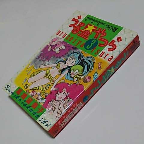 高橋留美子 ワイド版 うる星やつら 3巻 当時品 小学館 少年