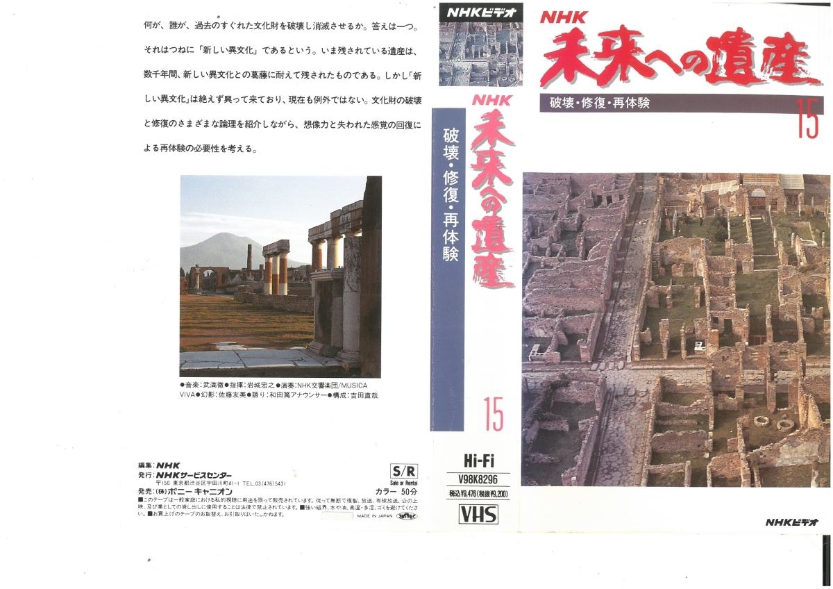 NHK будущее к . производство Vol.15 поломка .* восстановление * повторный body .VHS