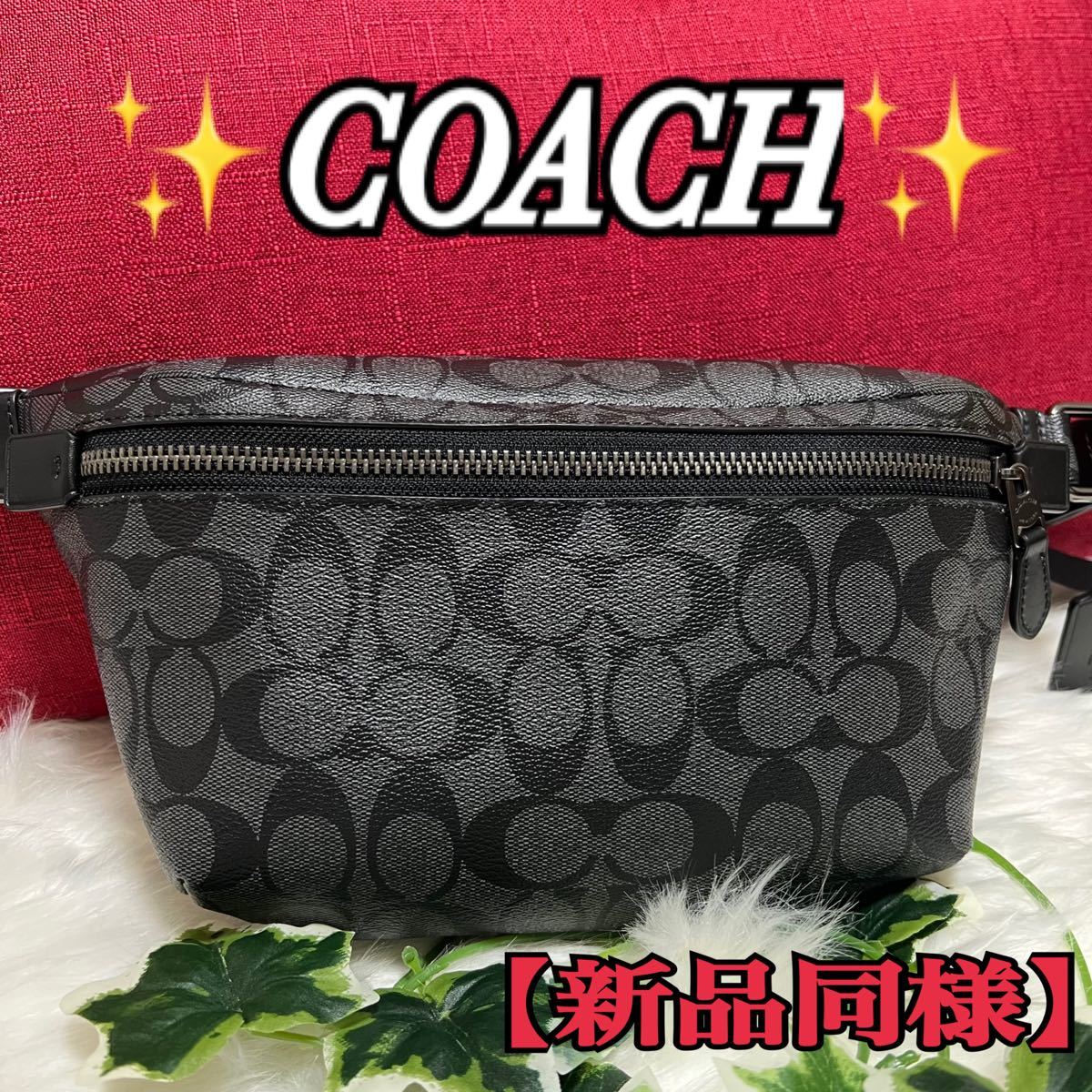 COACH コーチ ウエストバッグ ウエストポーチ ボディーバッグ 