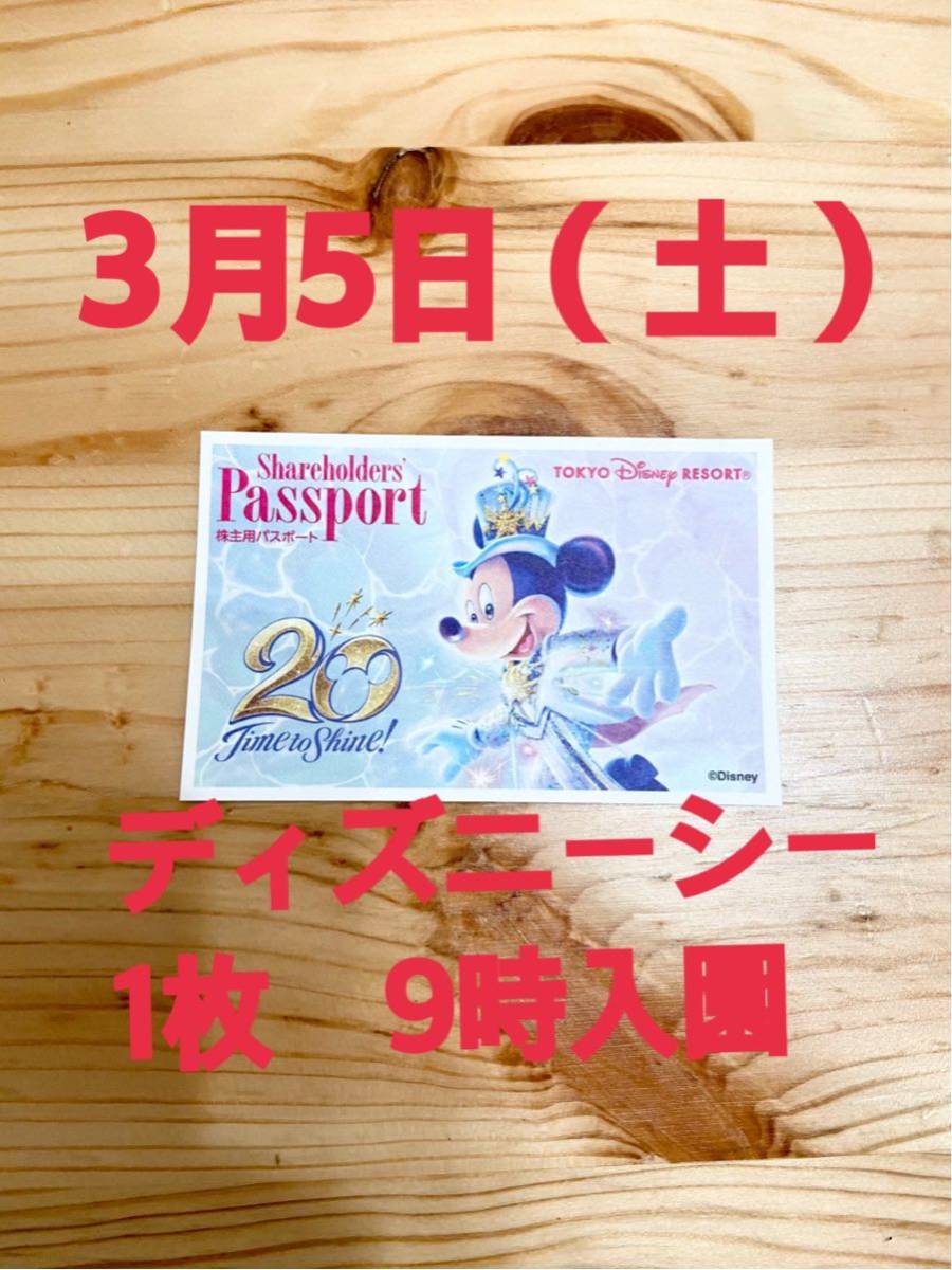 出産祝い 3月5日 土 ディズニーシー 紙チケット 1day ワンデーパスポート 日付指定券 入園券 1枚 大人 チケット シー ディズニー 3 5 ディズニーリゾート共通券 Labelians Fr 出産祝い 3月5日 土 ディズニーシー 紙チケット 1day ワンデーパスポート 日付指定券 入園券 1枚 大人 チケット シー ディズニー 3 5 ディズニーリゾート共通券 Labelians Fr