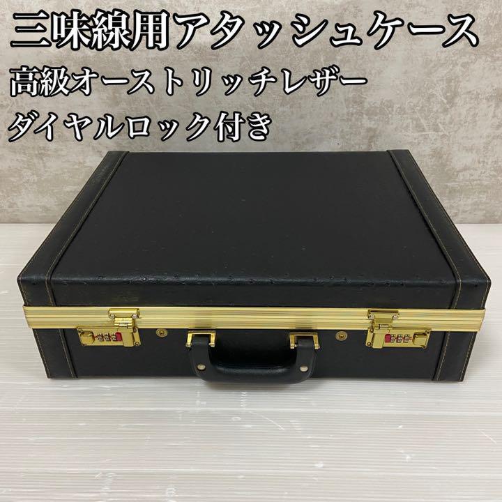 美品】津軽三味線用アタッシュケース ハードケース レザー