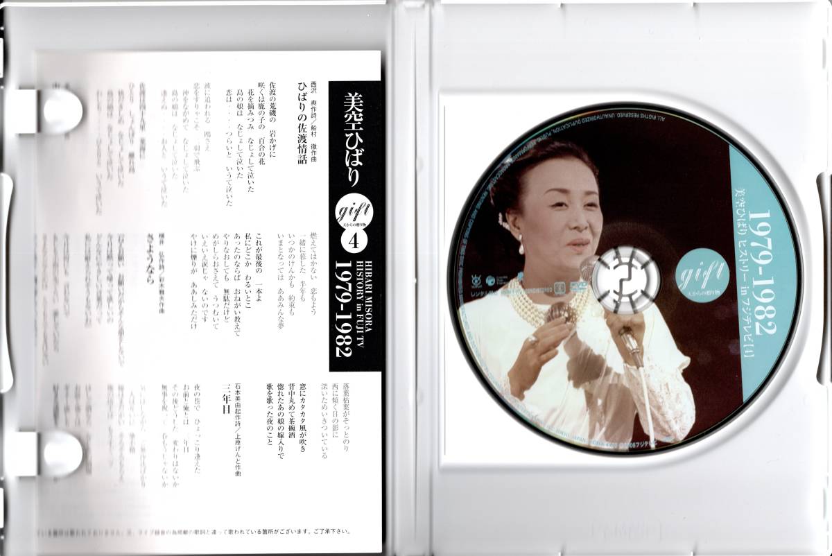 人気のファッションブランド!DVD/ブルーレイ美空ひばり/gift~天からの贈物~ 美空ひばり ヒストリーinフジテレビ 1…