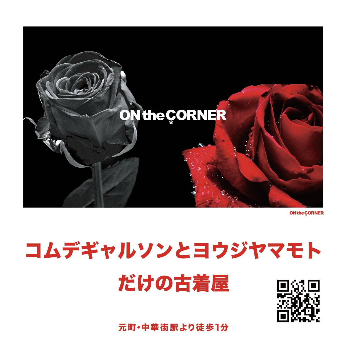 ONtheCORNER ITEM No.152/COMMEdesGARCONS HOMME コムデギャルソン