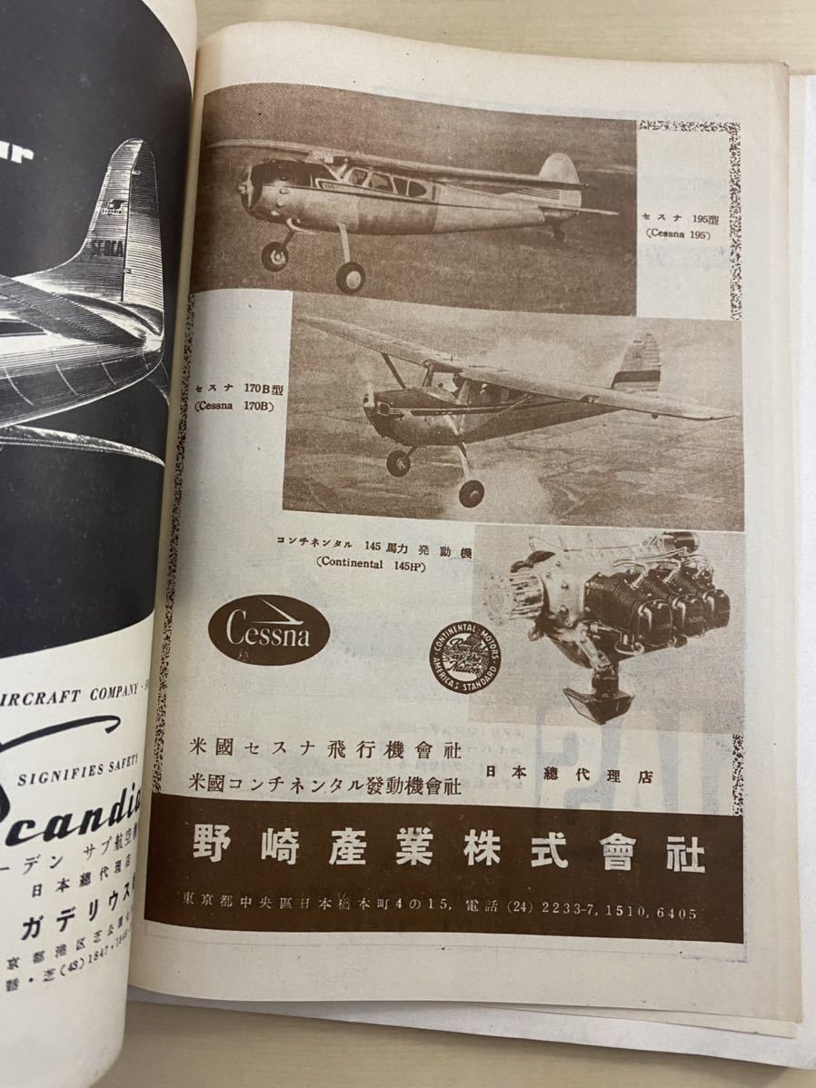 年末のプロモーション特価 世界の航空機 1952年11月号 Thewalldogs Com