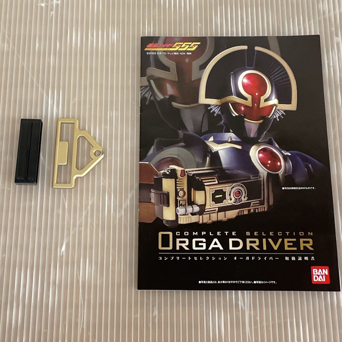1円〜 仮面ライダー555 コンプリートセレクション オーガ 1円〜 仮面ライダー555 コンプリートセレクション オーガ
