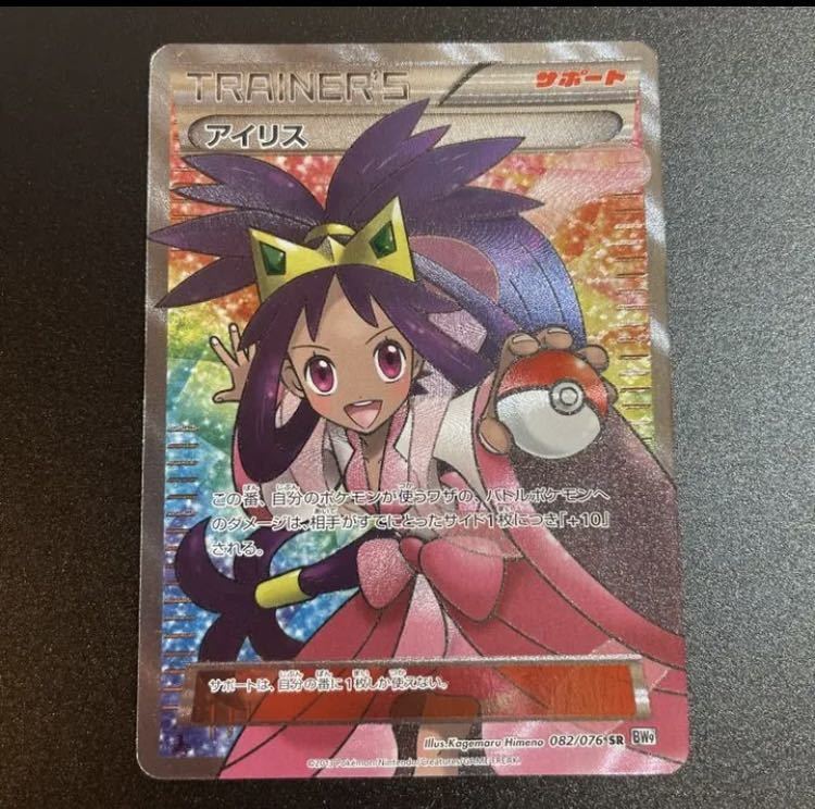 日本製 2ウェイ ポケモンカード メガロキャノン アイリスSR 1st