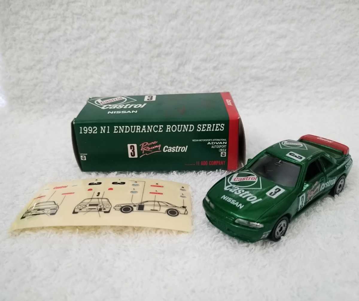 【別注・限定】日本製 トミカ スカイライン GTR BNR32 カストロール（Castrol GT-R・SKYLINE・NISSAN・日産・特注・特注トミカ）