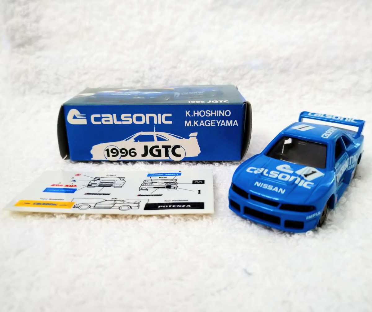 【別注・限定】トミカ スカイライン GTR BCNR33 カルソニック（CALSONIC GT-R・SKYLINE・NISSAN・日産・特注・特注トミカ）_画像1