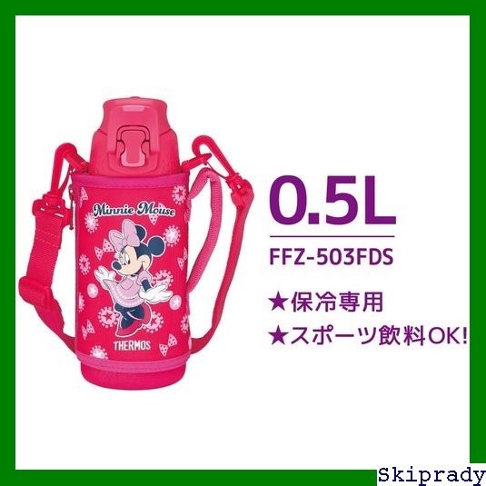 【本日限定価格】 サーモス PD FFZ-503FDS 保冷専用 ピンクドット ニー 0.5L 真空断熱スポーツボトル 水筒 32_画像5