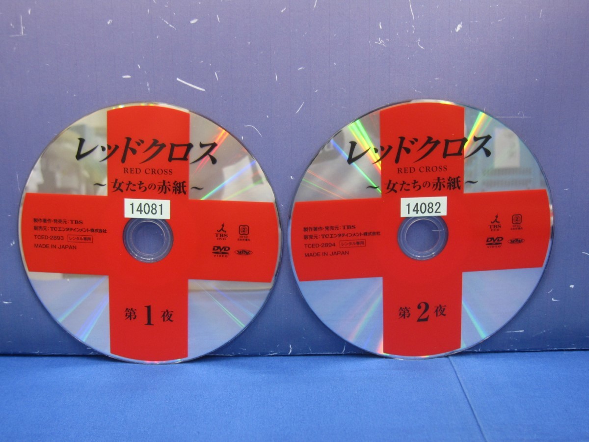 レッドクロス（RED CROSS）～女たちの赤紙～ DVD ドラマ 全2巻セット