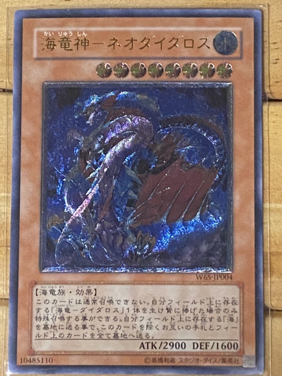 遊戯王 ネオダイダロス W6S-JP004 Yahoo!オークション - 遊戯王 海竜神-ネオダイダロス W6S-JP004