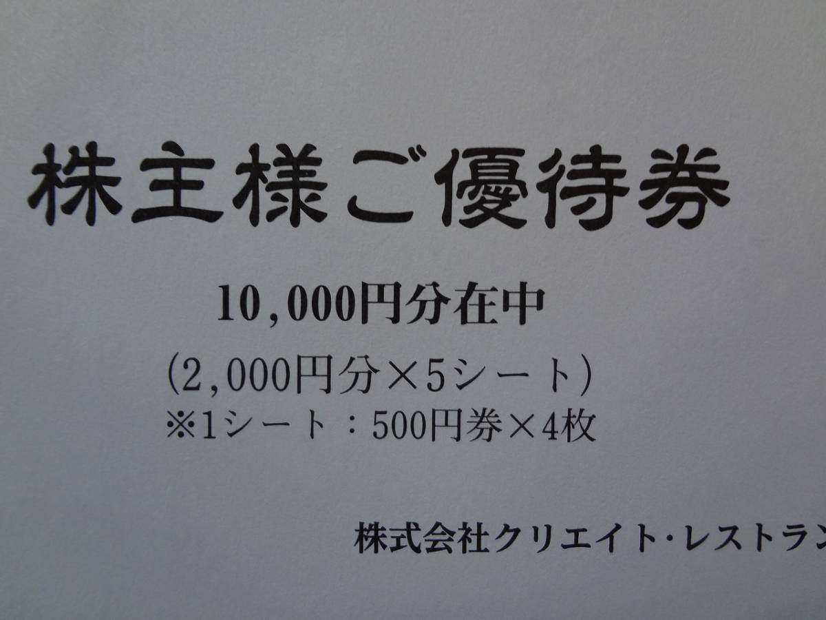 Web限定 クリエイト レストランツ クリレス デザート王国 つけめんtetsu かごの屋 磯丸水産 送料無料 100円分 株主優待券 レストラン 食事券 Hlt No Web限定 クリエイト レストランツ クリレス デザート王国 つけめんtetsu かごの屋 磯丸水産 送料無料 100円分 株主優待券 レストラン 食事券 Hlt No