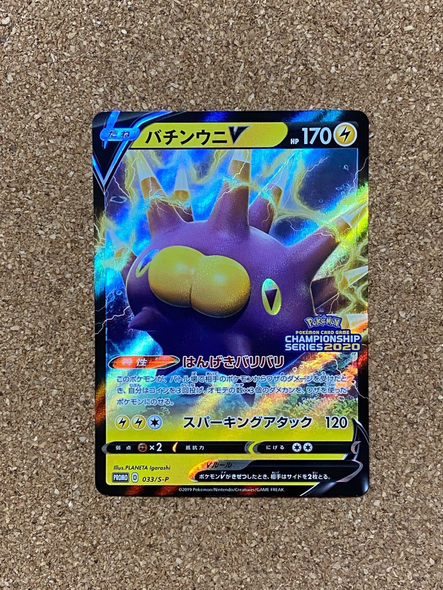 ポケモンカードゲーム バチンウニV CLプロモカード 限定品 ポケモンカードゲーム バチンウニV CLプロモカード 限定品