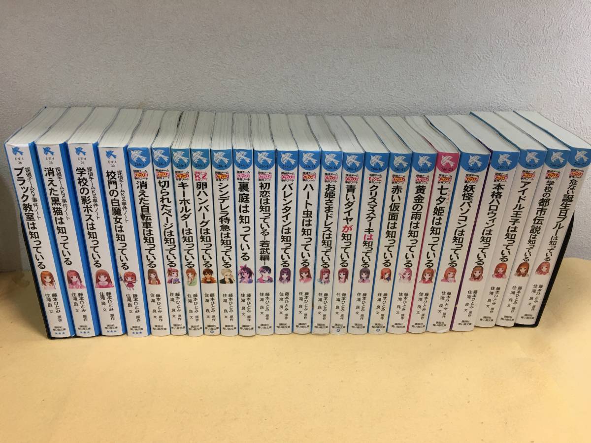 探偵チームkz事件ノート 24冊