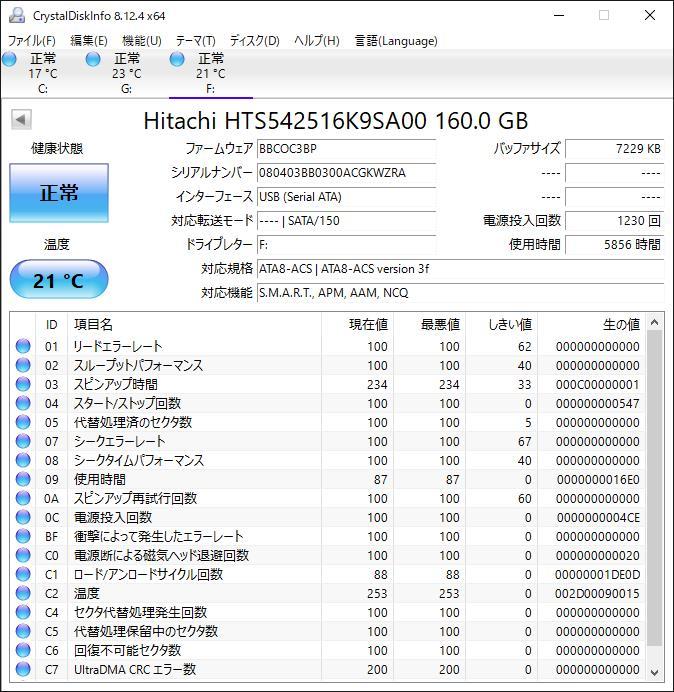 【中古品#KH004/使用時間5856h/180h】2.5インチ 内蔵HDD SATA HTS542516K9SA00 160GB 2台セット 正常動作確認済み_画像2