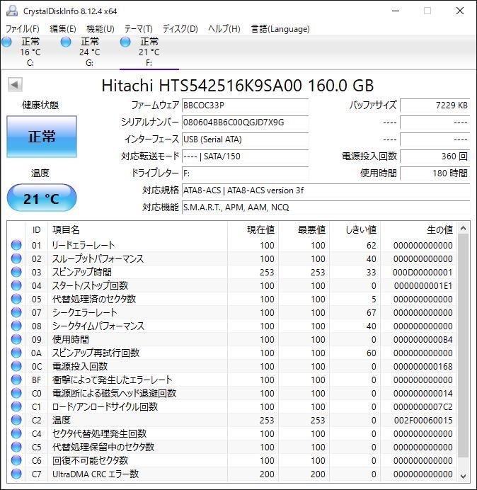 【中古品#KH004/使用時間5856h/180h】2.5インチ 内蔵HDD SATA HTS542516K9SA00 160GB 2台セット 正常動作確認済み_画像3