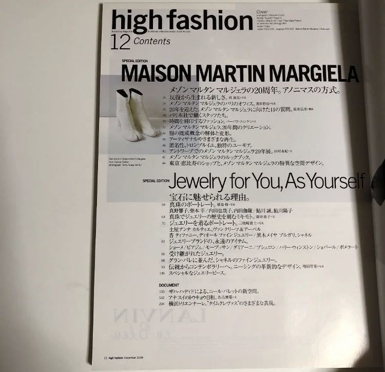 high fashion 12月　2008年　No.324 ハイファッション　マルタン・マルジェラ　の20周年 　アーティザナル、名作多数掲載 Martin Margiela