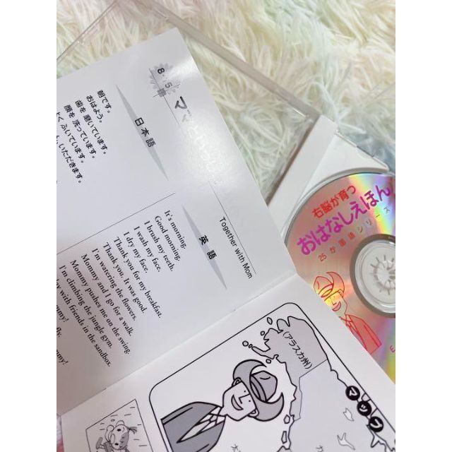Yahoo!オークション - SALE中 七田式 おはなしえほん 英語 CD Yahoo!オークション - SALE中 七田式 おはなしえほん 英語 CD