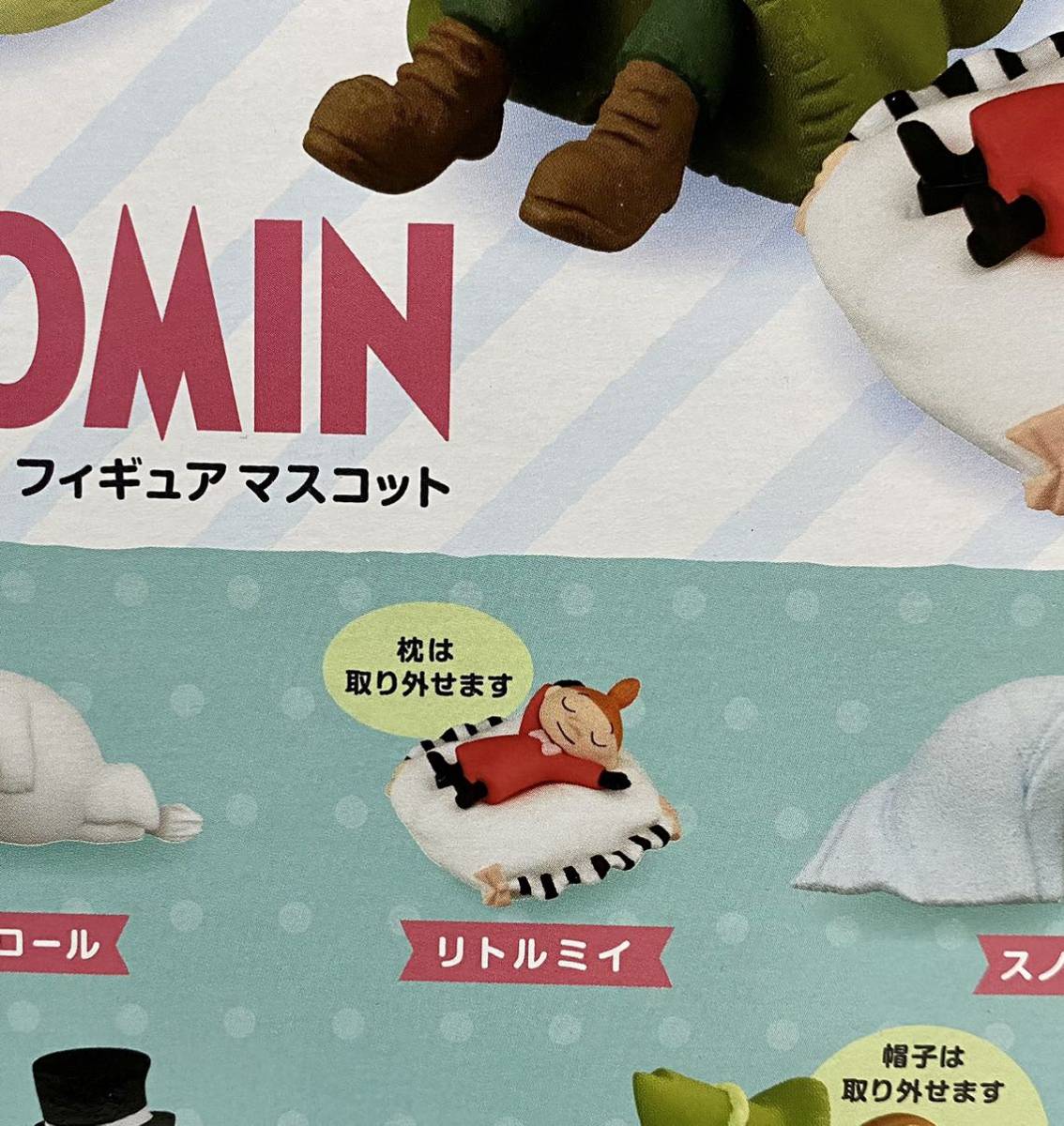 ★MOOMIN★おやすみムーミンフィギュアマスコット　ガチャガチャ　スナフキン、リトルミィ、ムーミントロール他全5種類フルコンプセット_画像3