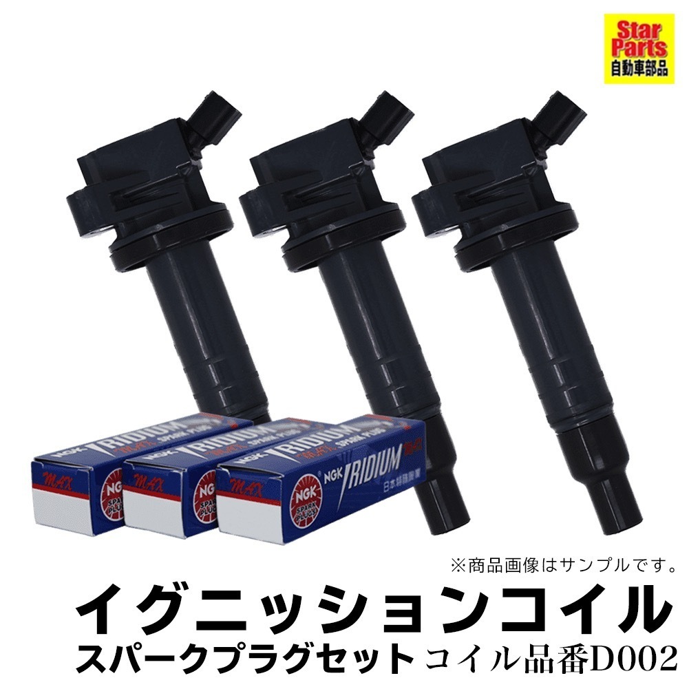 イグニッションコイル スパークプラグ セット ダイハツ イグニッションコイル スパークプラグ セット ダイハツ