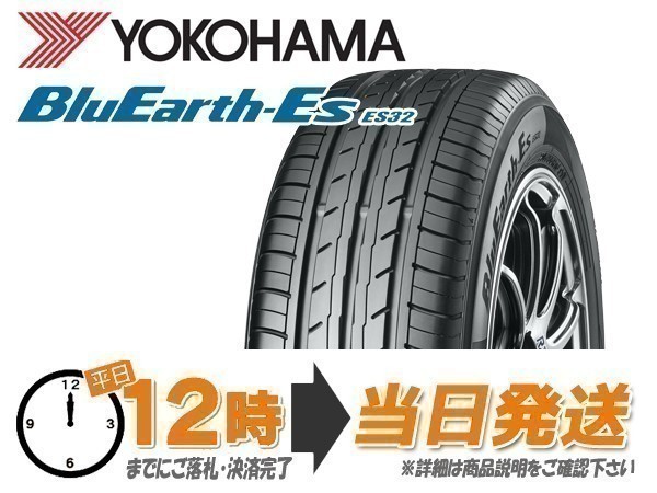 215/45R18 4本セット(4本SET) YOKOHAMA(ヨコハマ) BluEarth-Es(ブルーアース) ES32 サマータイヤ (当日発送 新品) ヨコハマタイヤ