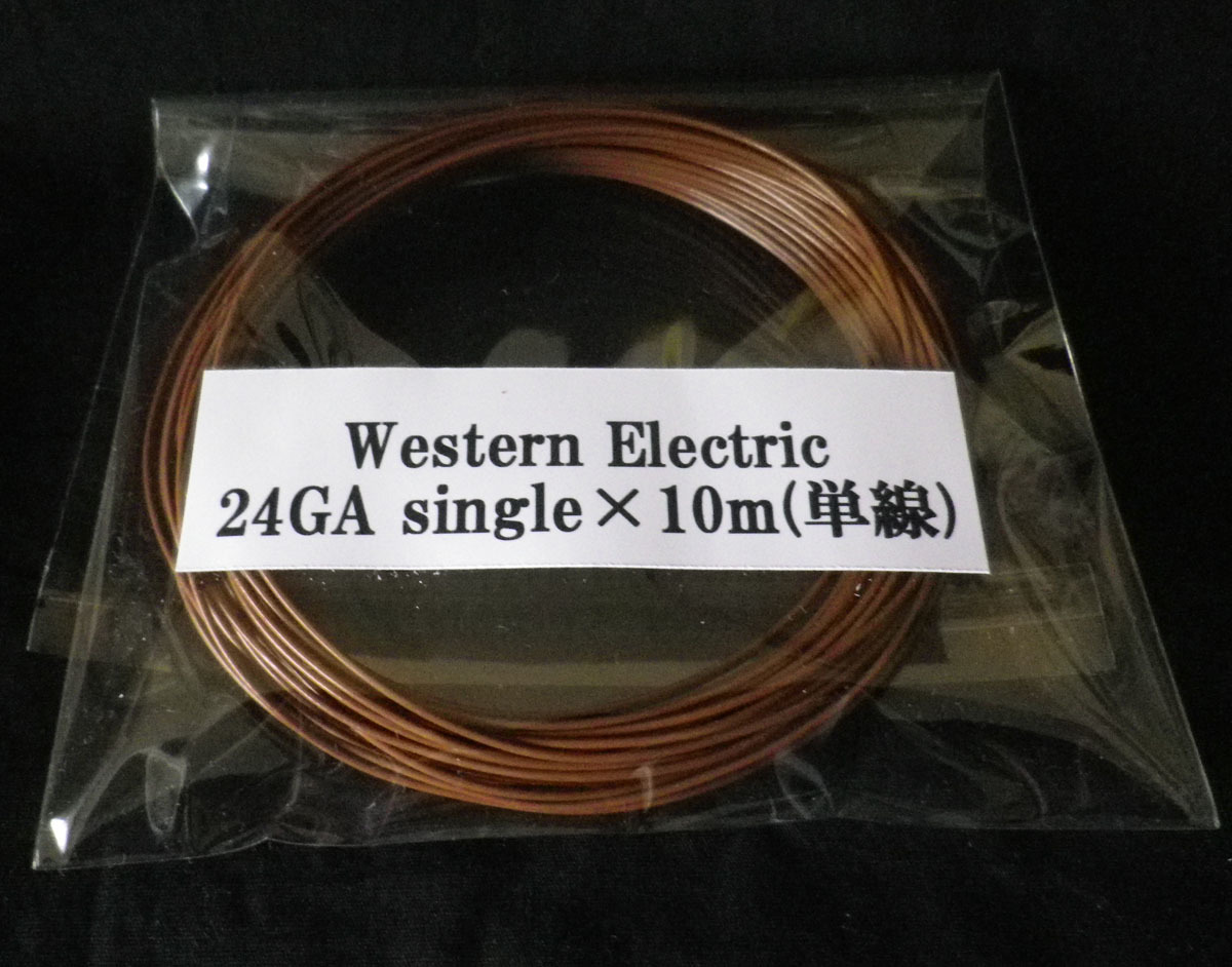 即買送料無料￥1 980 ウエスタン 数量限定 最新アイテム エレクトリック Western singleケーブル 24GA Electric 10m 単線